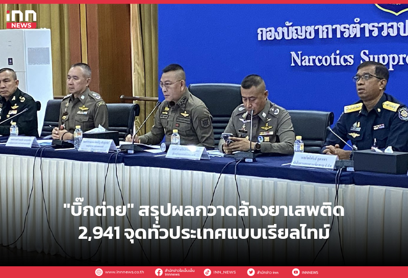 ยาเสพติด