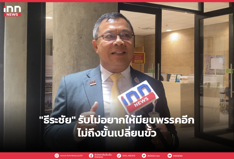 ยุบพรรค