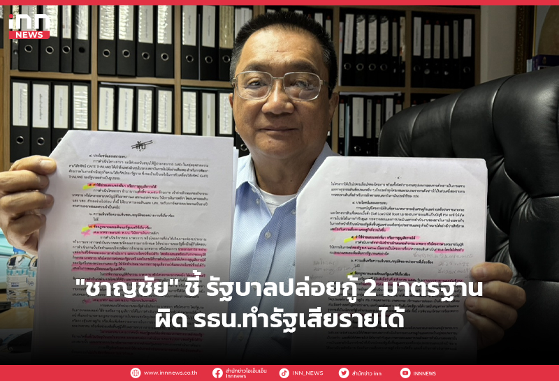 รัฐบาลปล่อยกู้