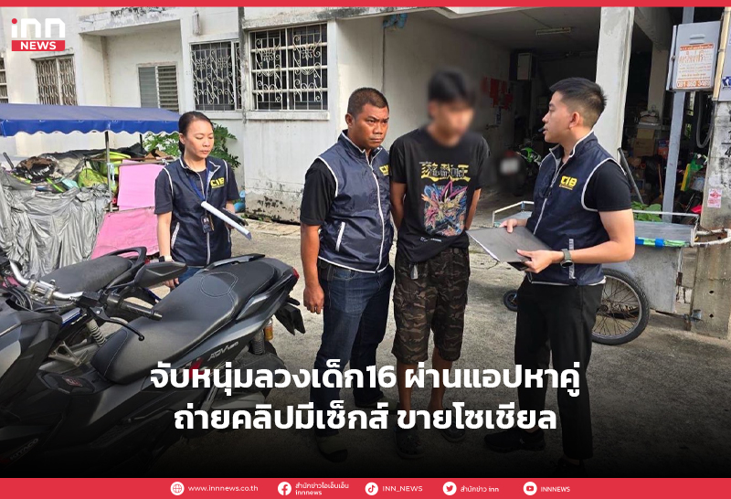 ลวงเด็ก