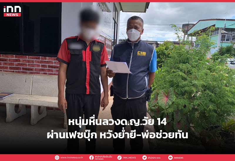 ลวงเด็ก