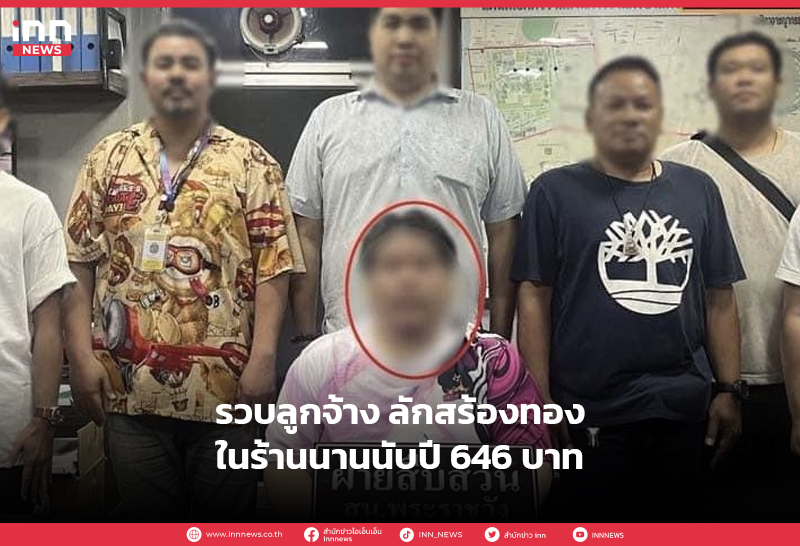 ลักทรัพย์