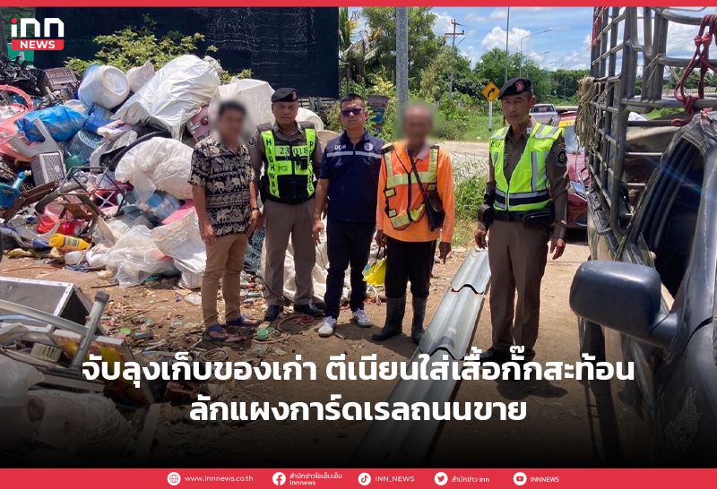 ลุงเก็บของเก่า