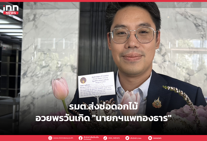วันเกิดแพทองธาร