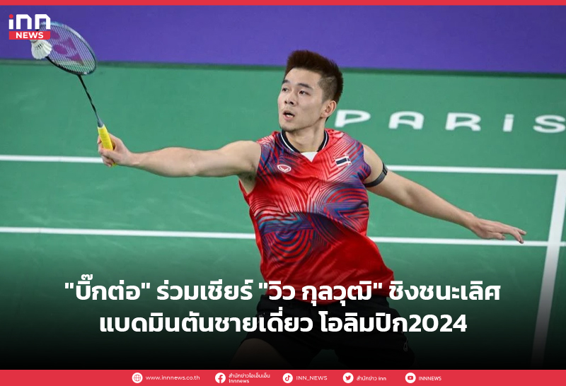 วิว กุลวุฒิ