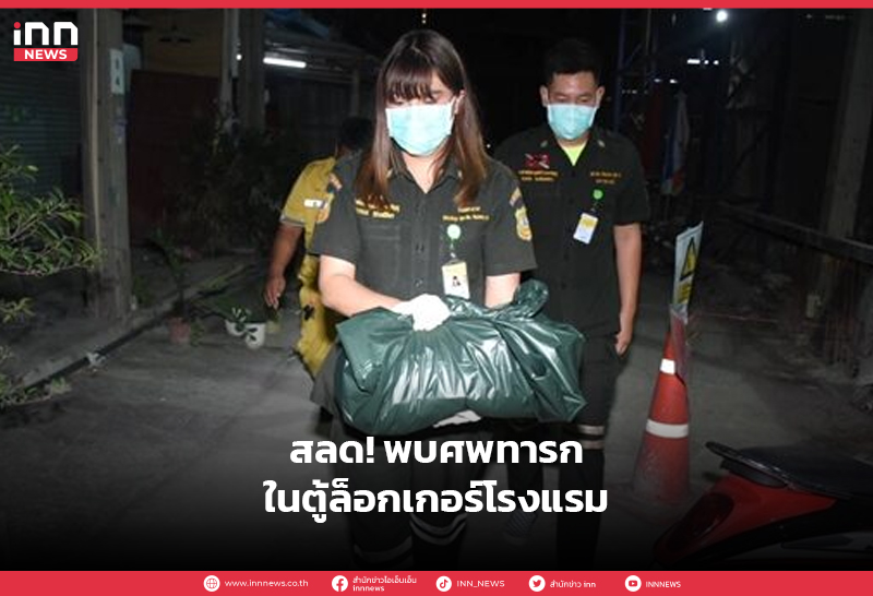 ศพทารก