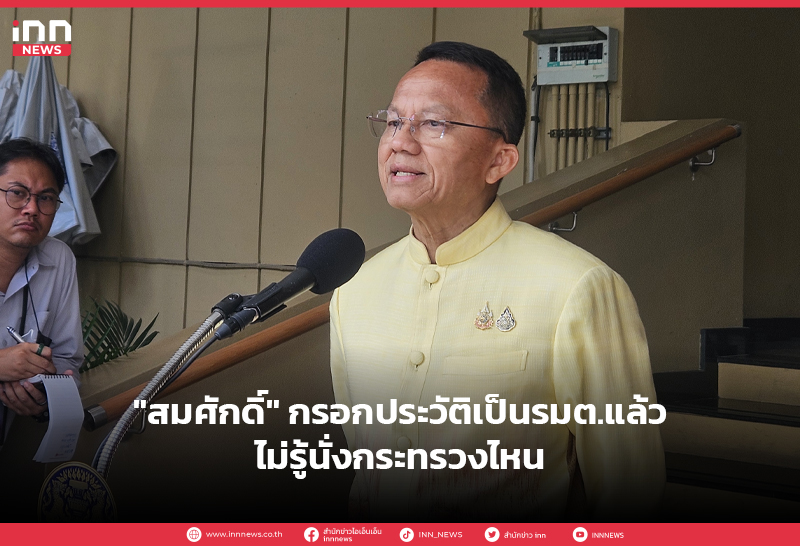 สมศักดิ์