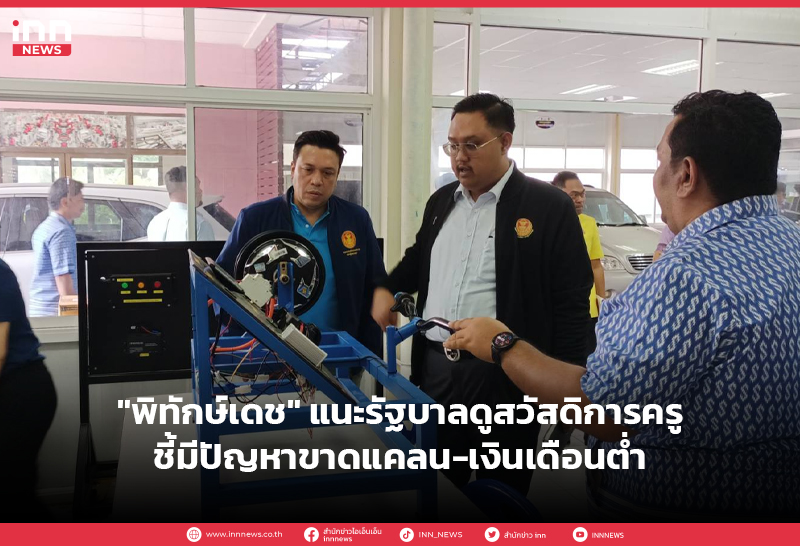 สวัสดิการครู