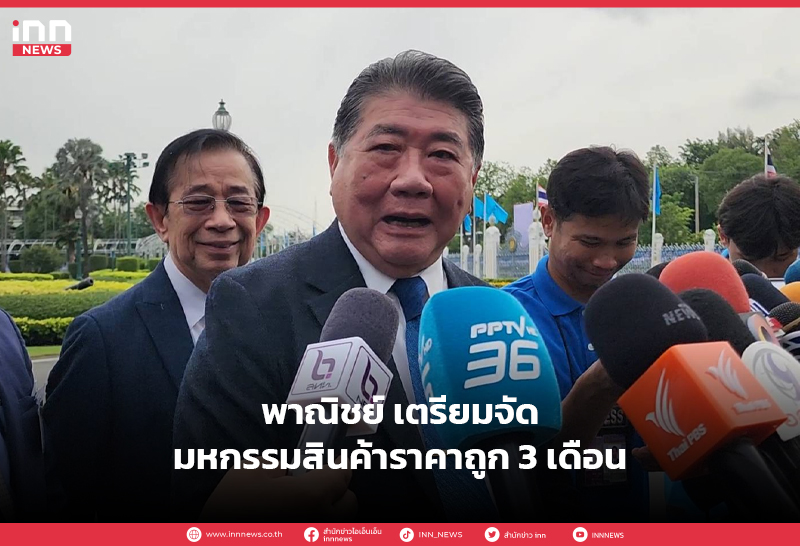 สินค้าราคาถูก