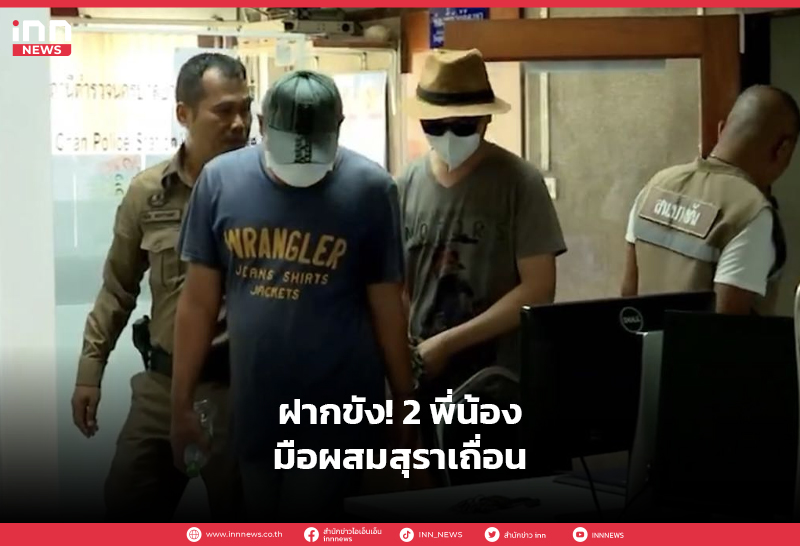 สุราเถื่อน