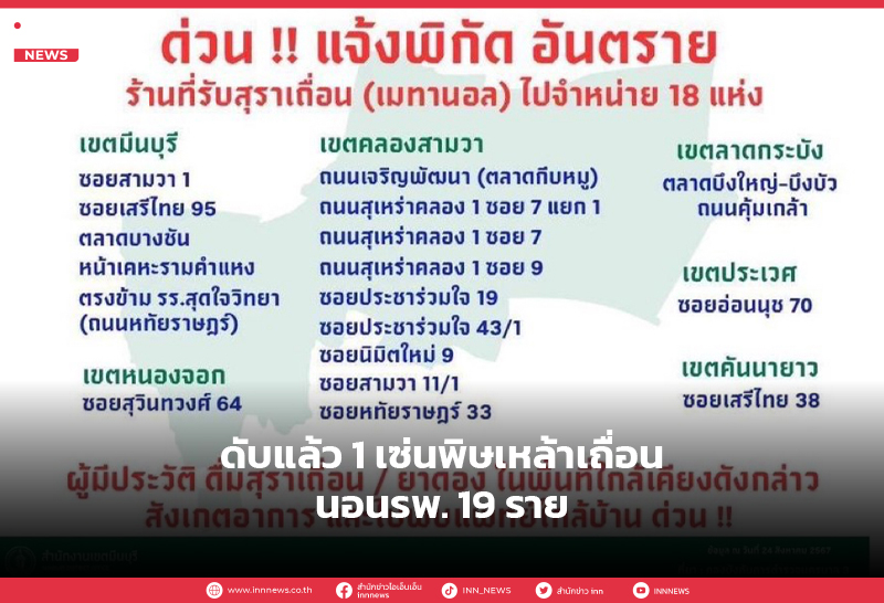 สุราเถื่อน