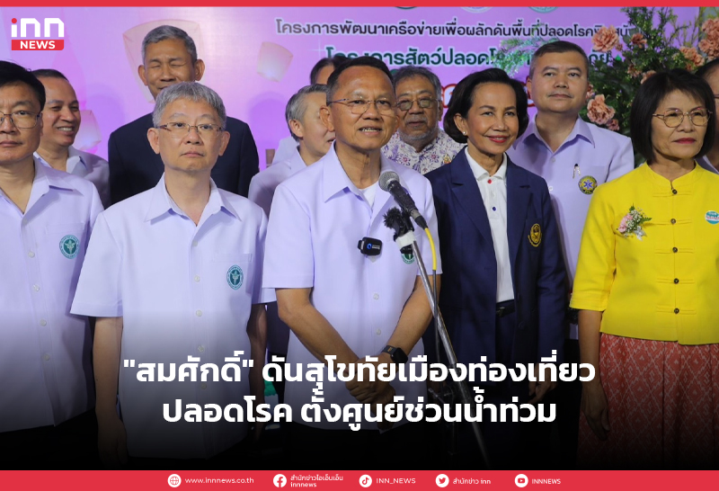 สุโขทัย