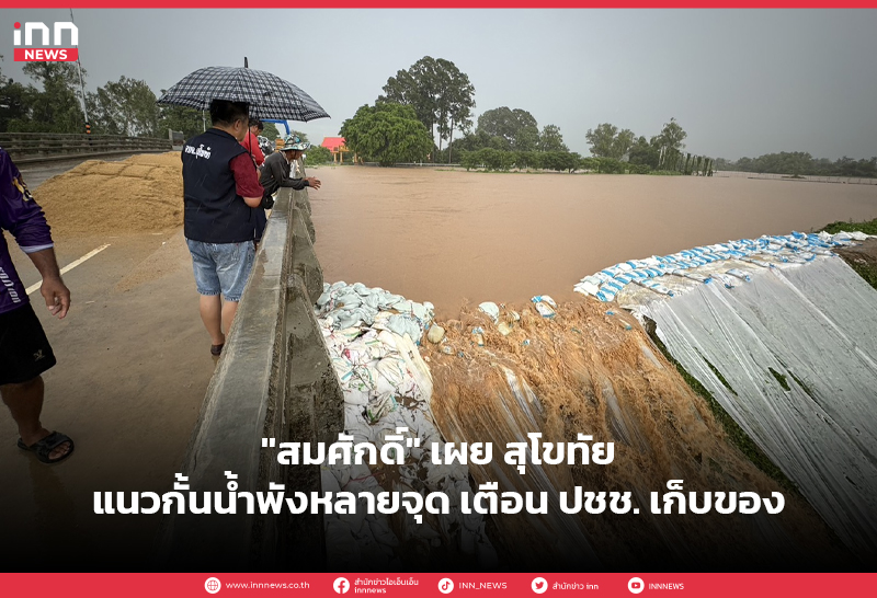 สุโขทัย