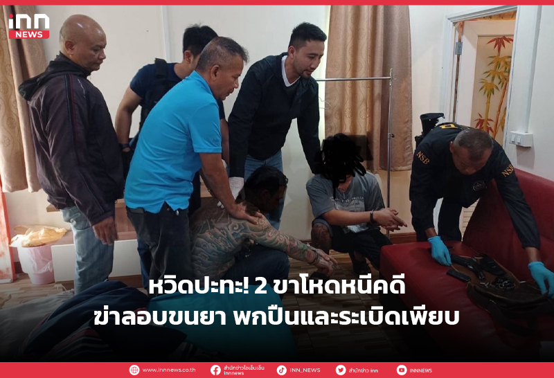 หนีคดี