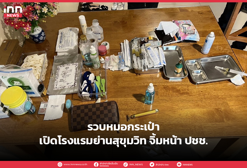 หมอกระเป๋า