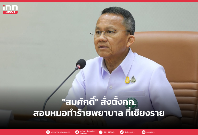 หมอทำร้ายพยาบาล