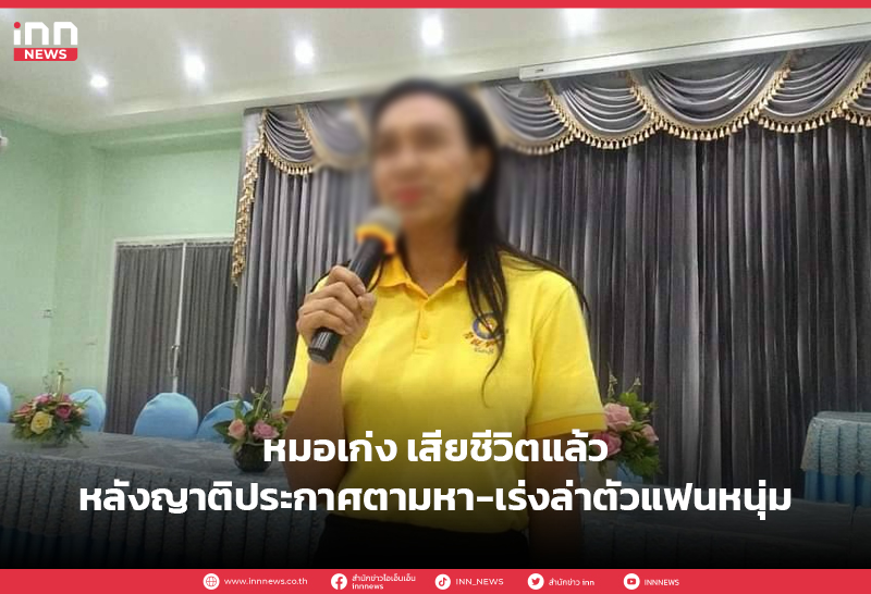 หมอเก่ง