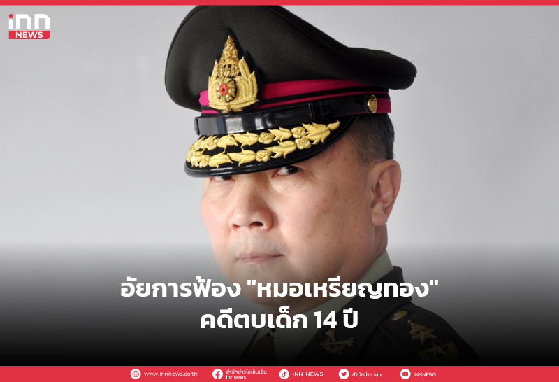 หมอเหรียญทอง