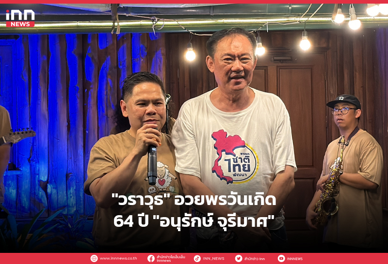 อนุรักษ์ จุรีมาศ