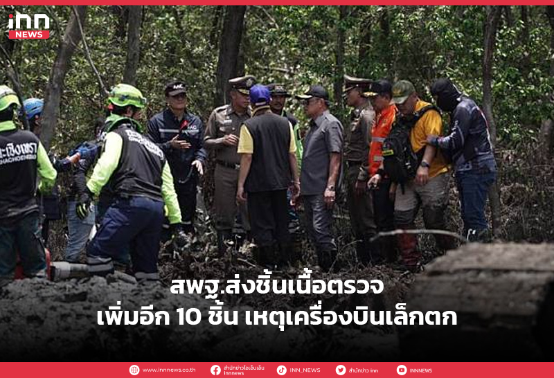 เครื่องบินเล็กตก
