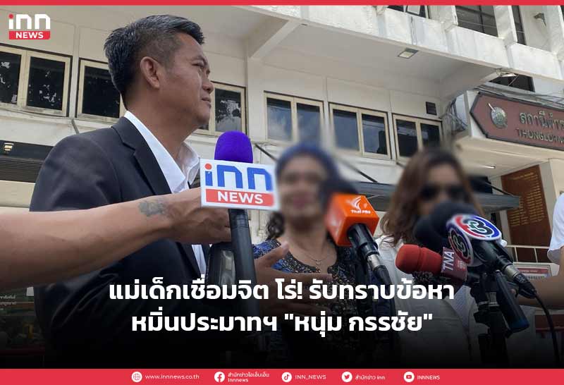 เชื่อมจิต