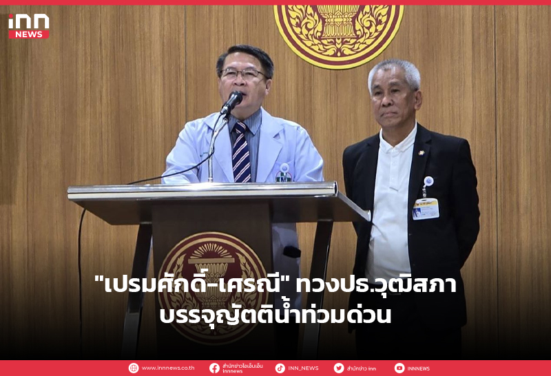 เปรมศักดิ์