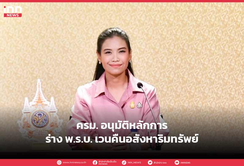 เวนคืนอสังหาริมทรัพย์