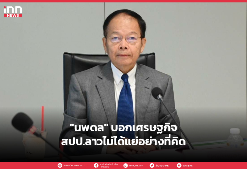 เศรษฐกิจ ลาว