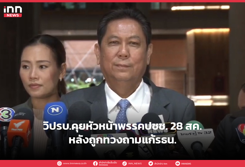 แก้ไขรัฐธรรมนูญ