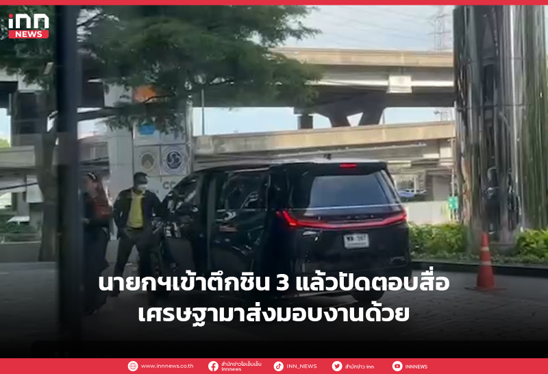 แพทองธาร
