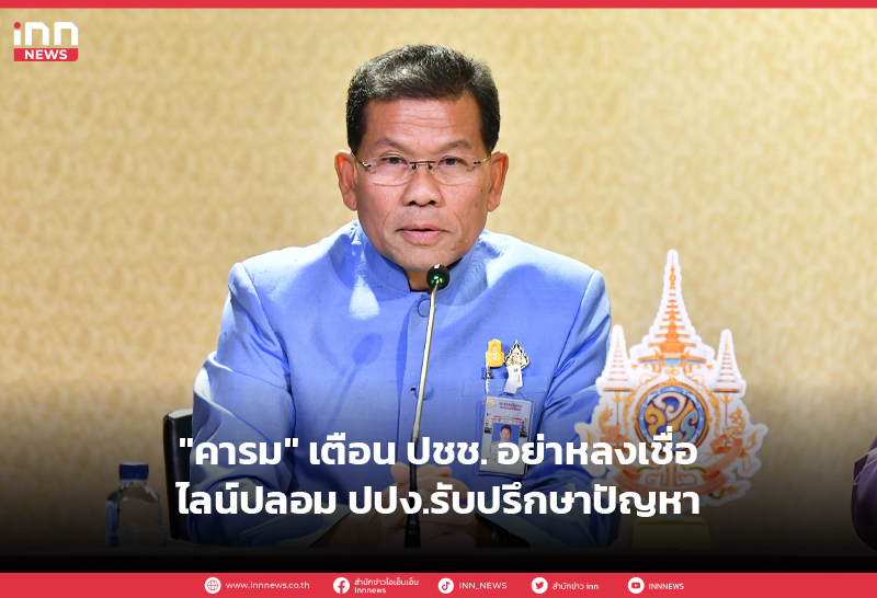 ไลน์ปลอม