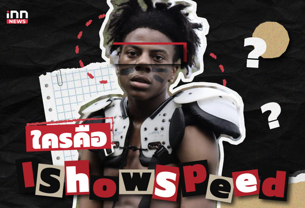 IShowSpeed