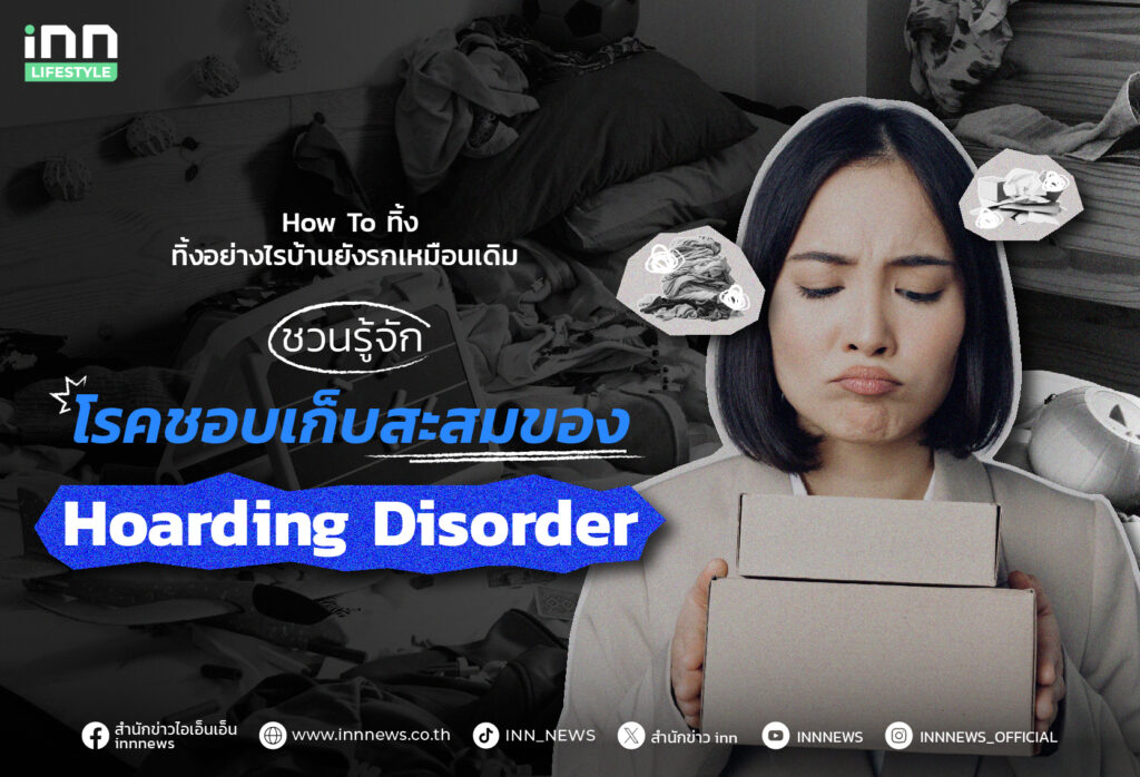 Hoarding Disorder