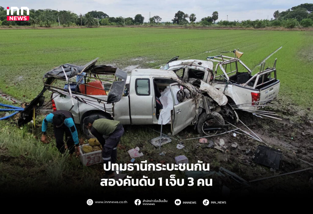 กระบะชนกัน