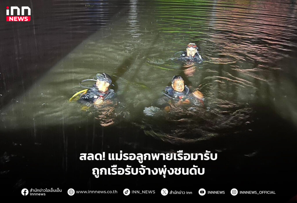 จมน้ำ