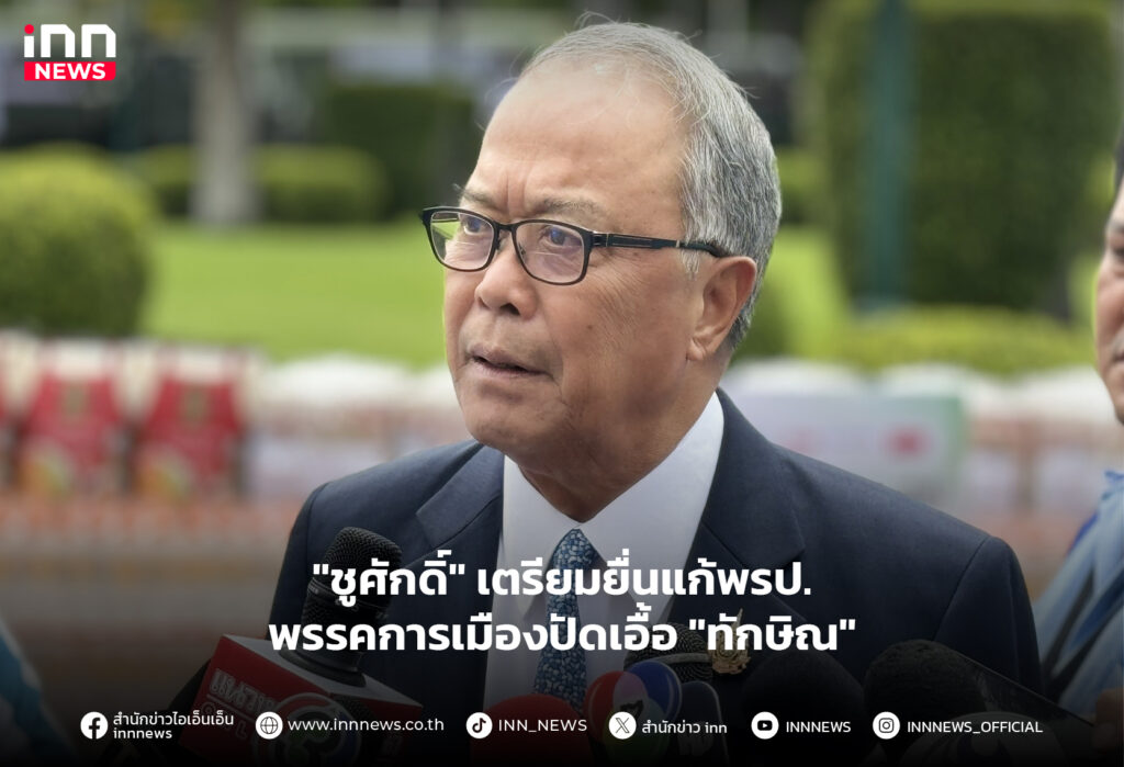 ชูศักดิ์