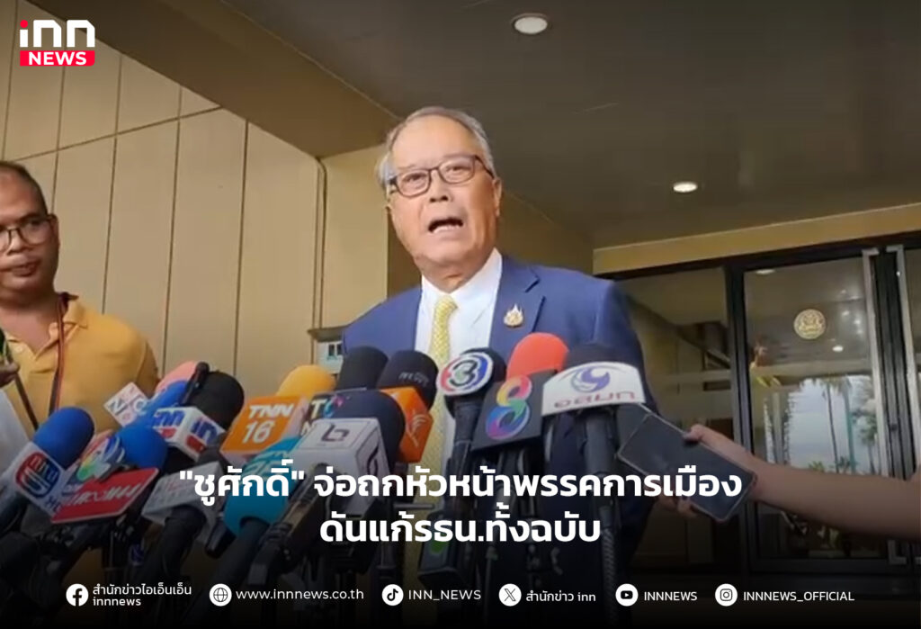 ชูศักดิ์