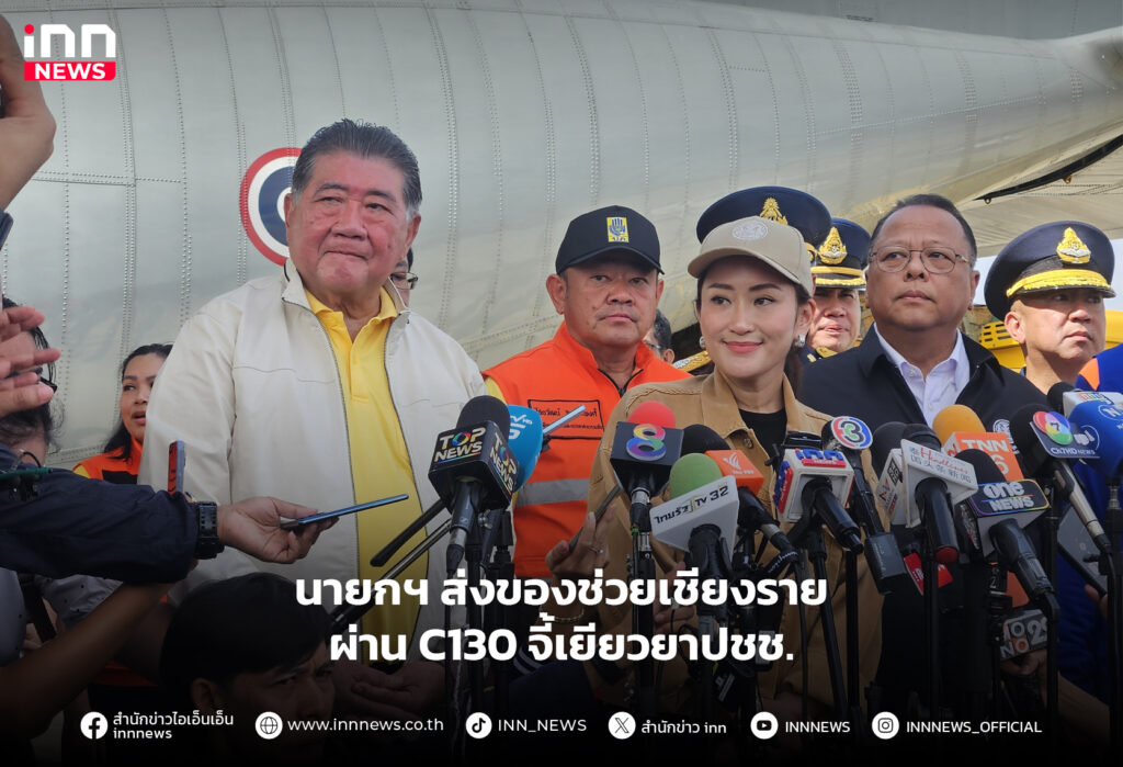 ช่วยเชียงราย