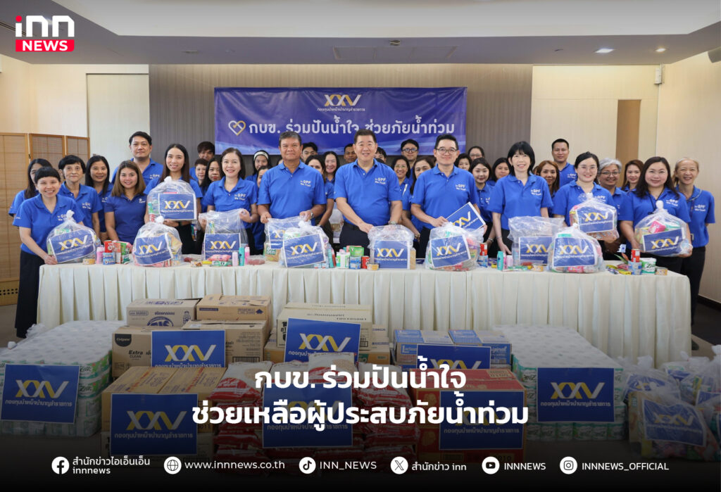 ช่วยเหลือผู้ประสบภัยน้ำท่วม