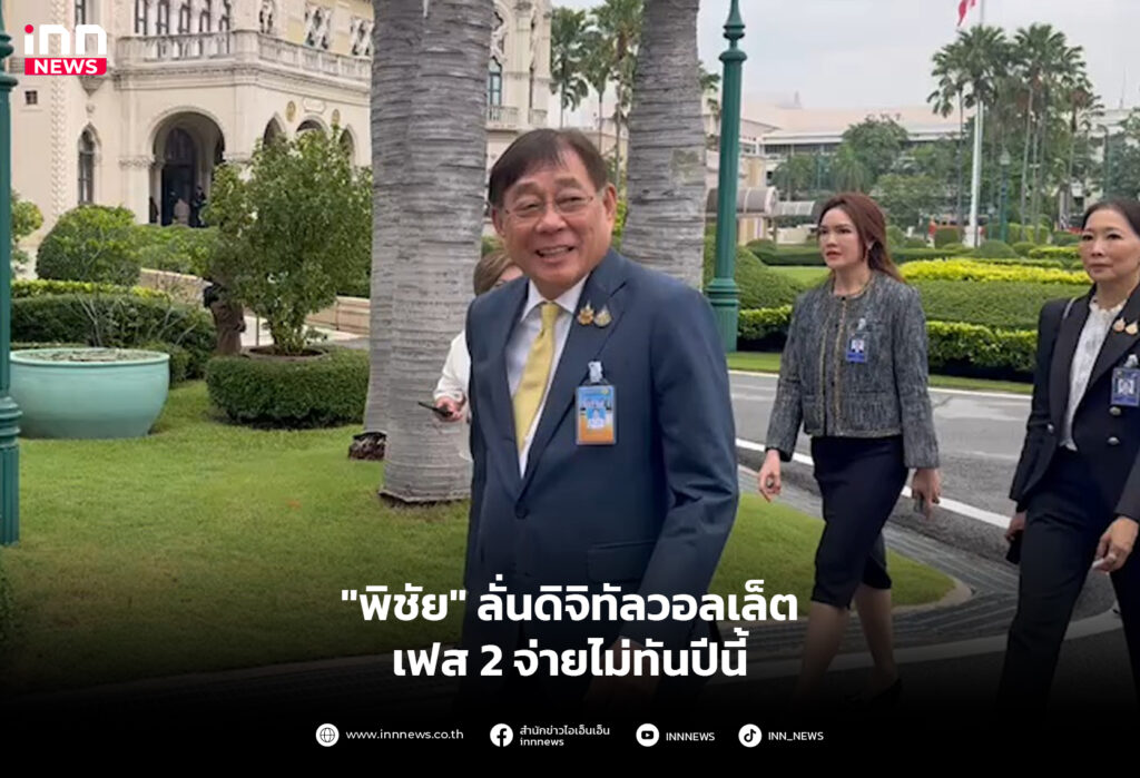 ดิจิทัลวอลเล็ต เฟส2