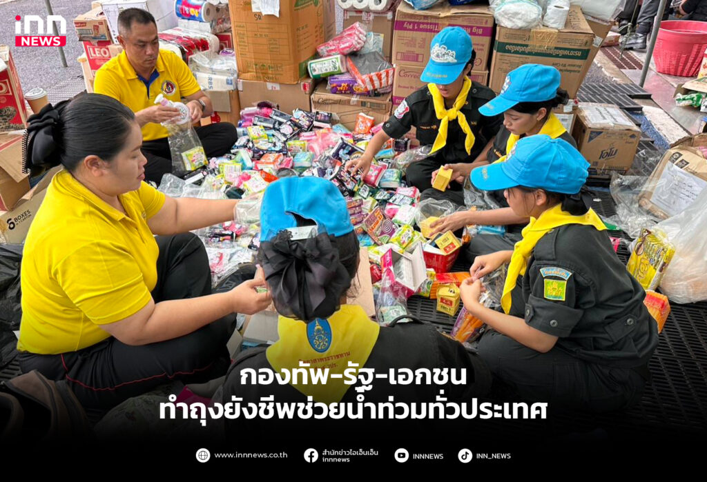 ถุงยังชีพ