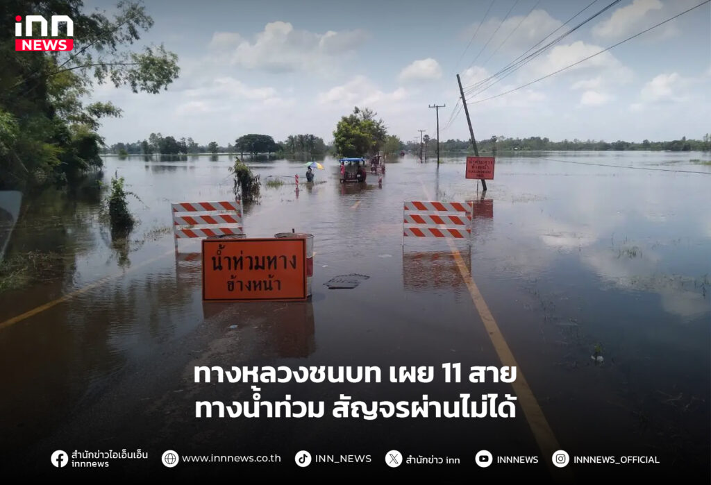 ทางน้ำท่วม