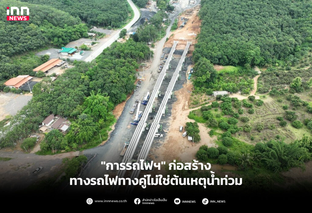 ทางรถไฟ