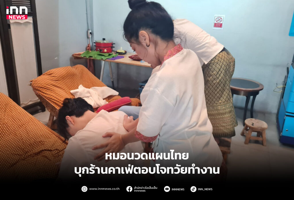 นวดแผนไทย