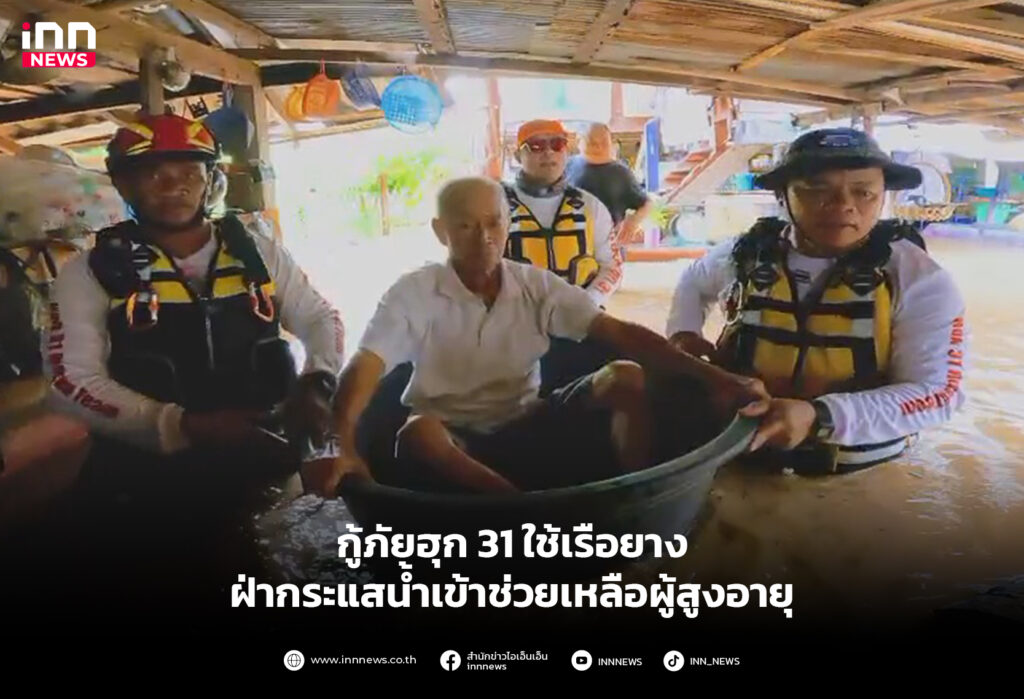 น้ำท่วม