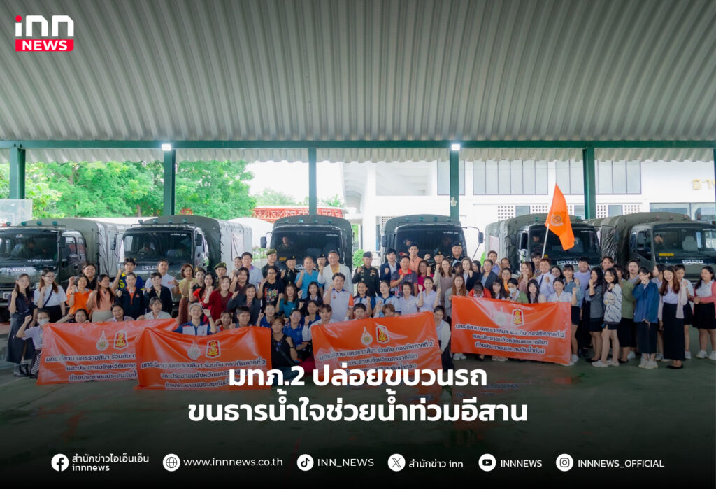 น้ำท่วมอีสาน