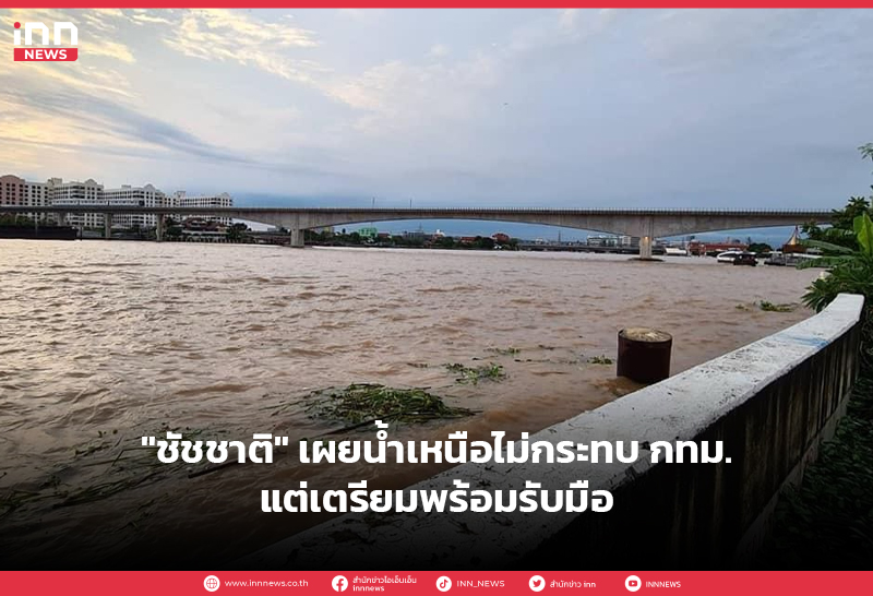 น้ำเหนือ