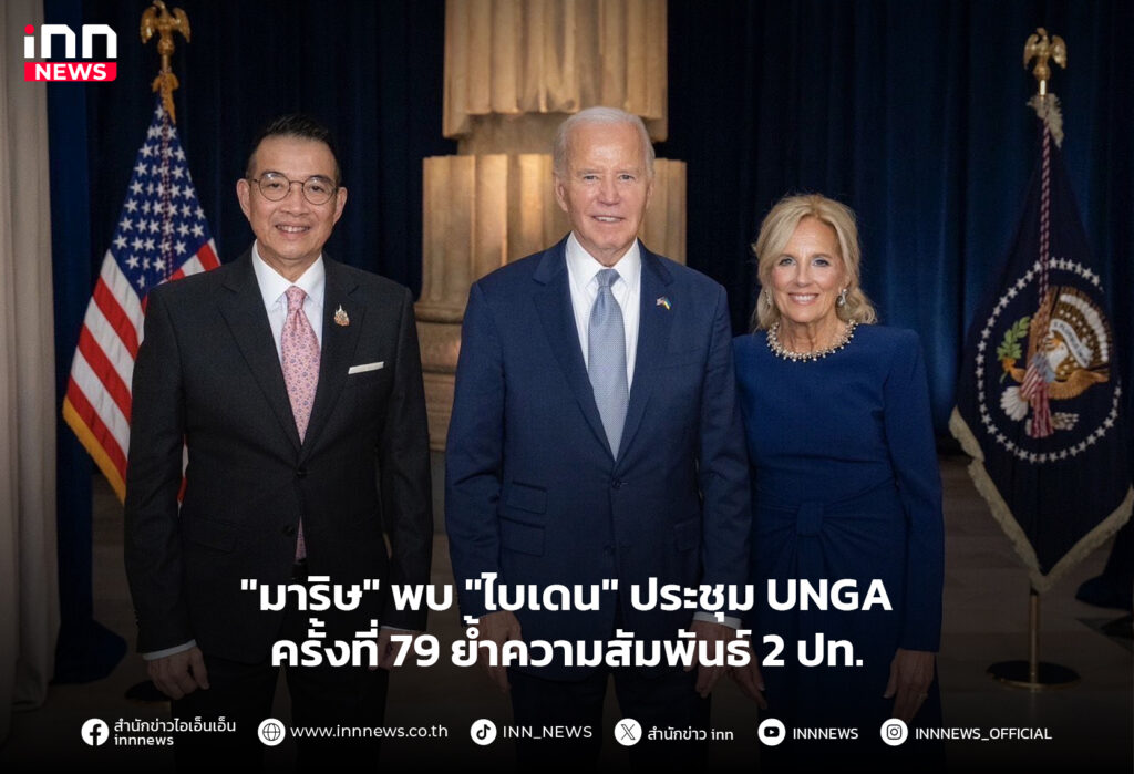 ประชุม UNGA