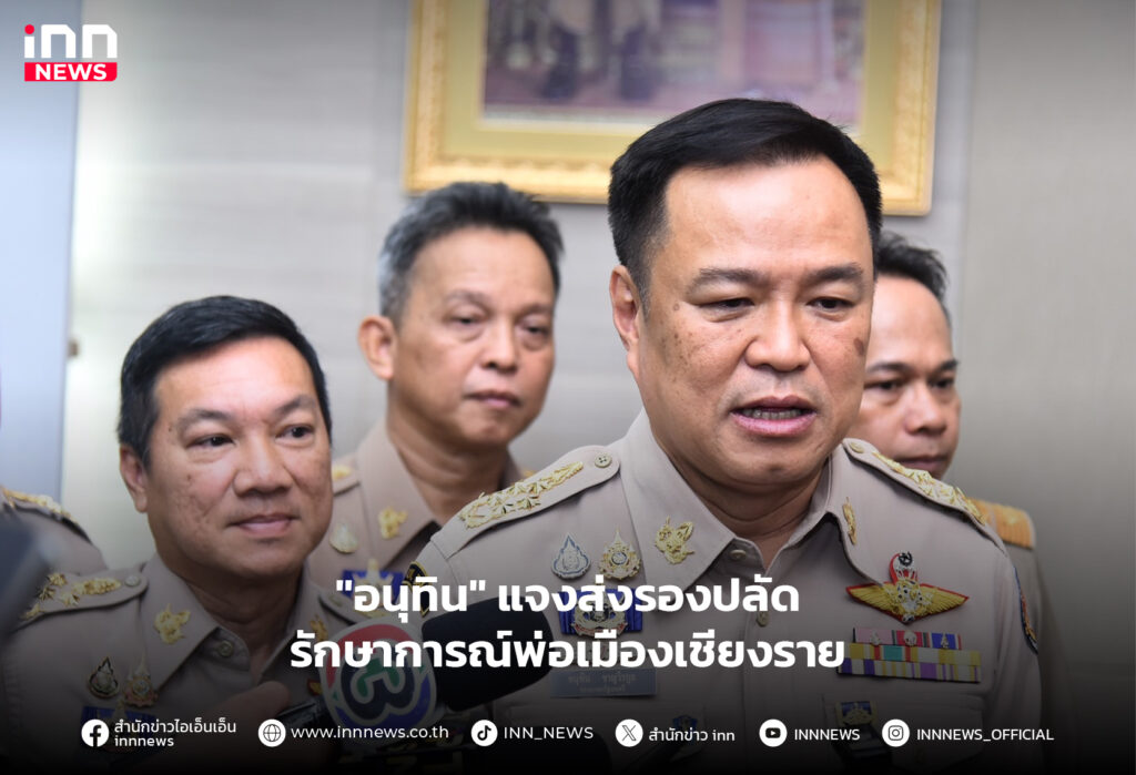 ผู้ว่าฯเชียงราย