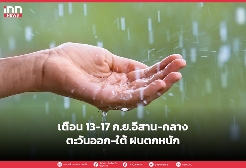 ฝนตก